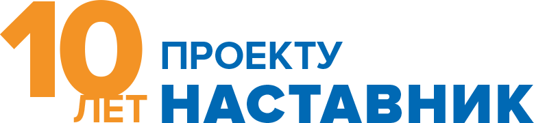 Наставник